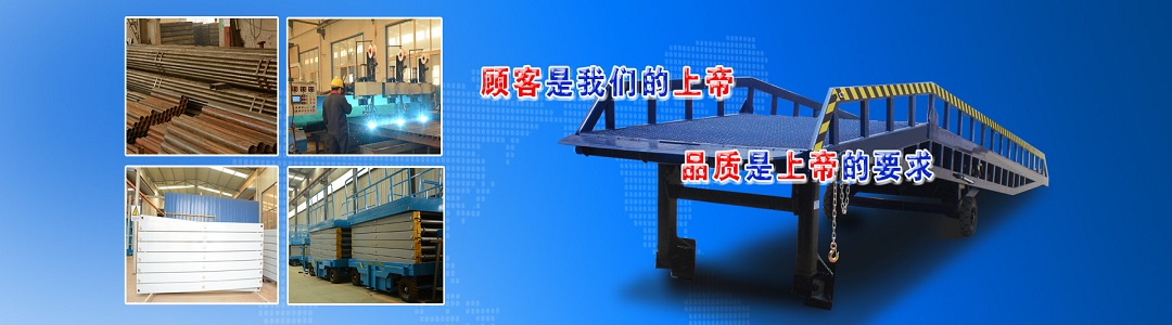 移動(dòng)登車(chē)橋